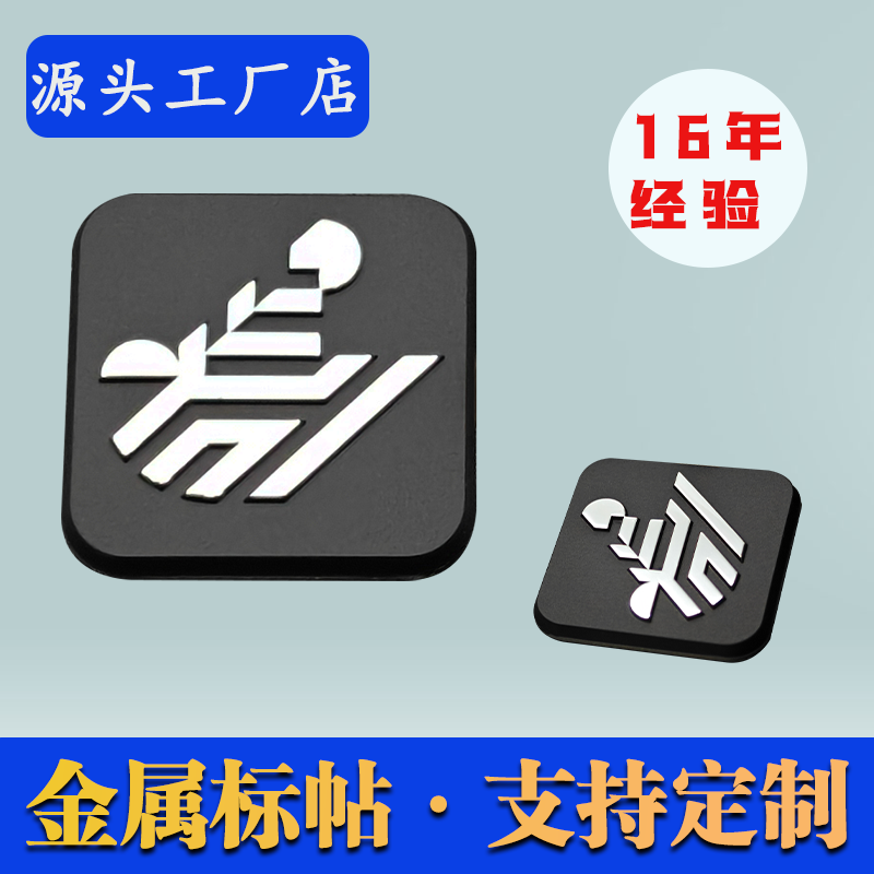 辦公設備鎳標牌